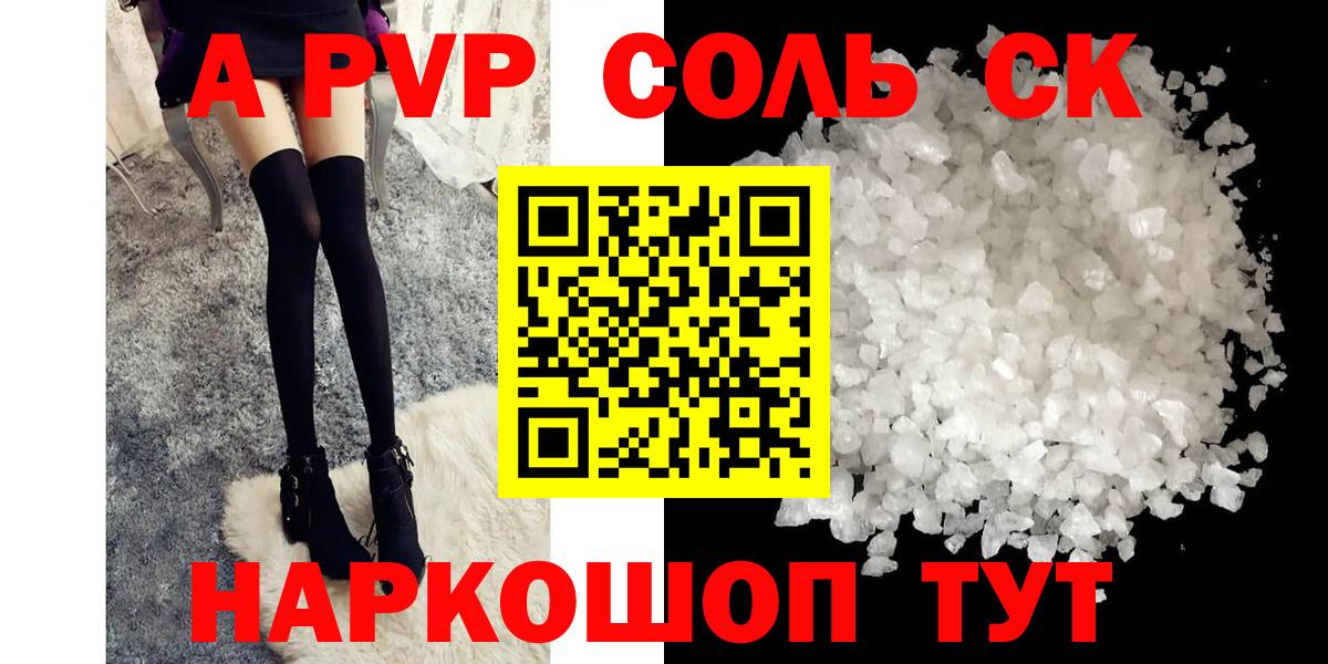 Alfa_PVP кристаллы Калининград
