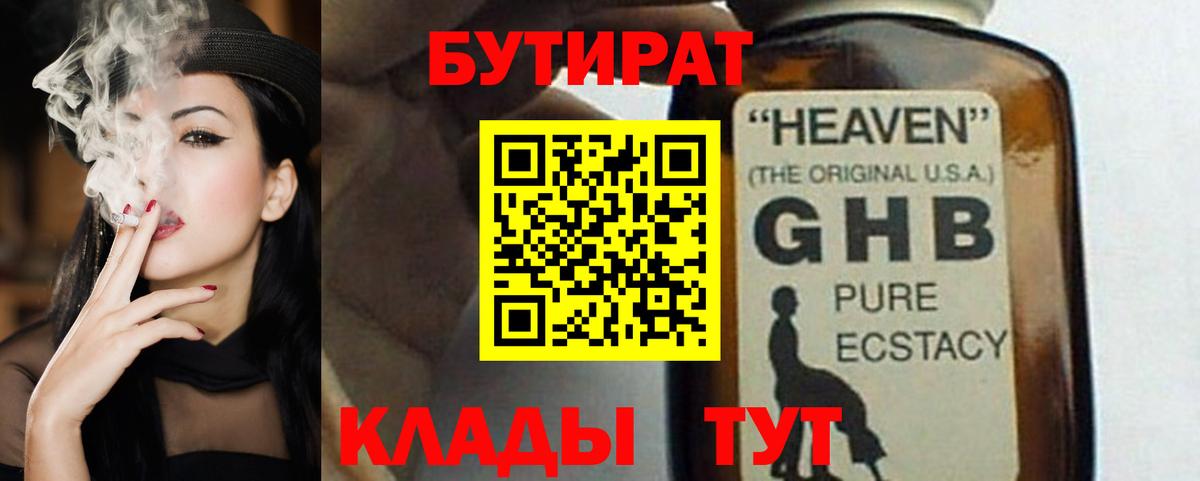 Калининград  БУТИРАТ  Вход с VPN  Бутират оксана 