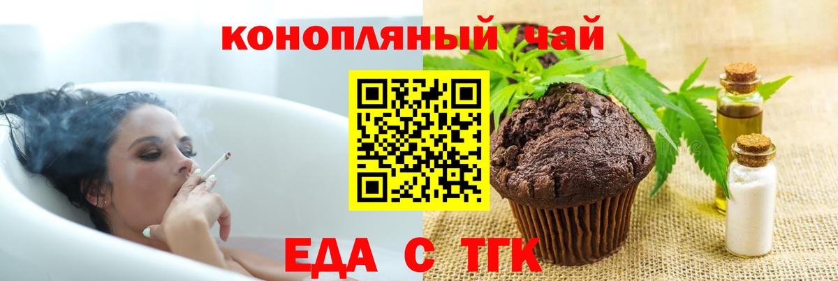 Печенье с ТГК конопля Калининград