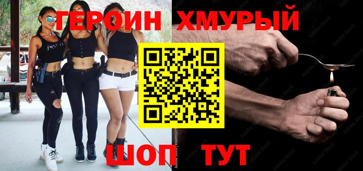 ГЕРОИН Афган  Калининград 