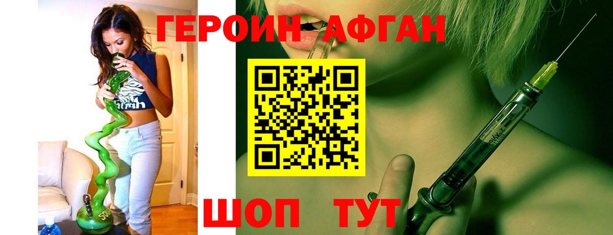 ГЕРОИН герыч Калининград