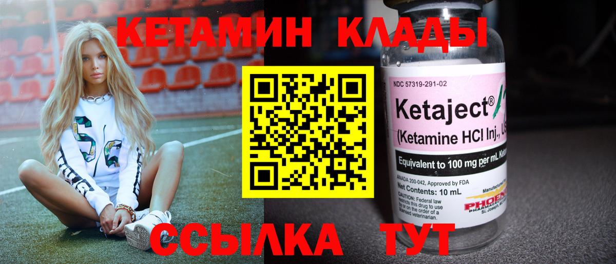 Кетамин ketamine Калининград