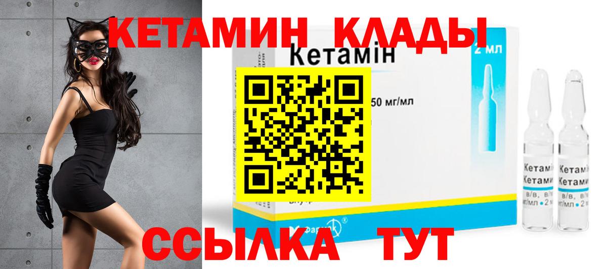 КЕТАМИН ketamine  blacksprut ССЫЛКА  Калининград 