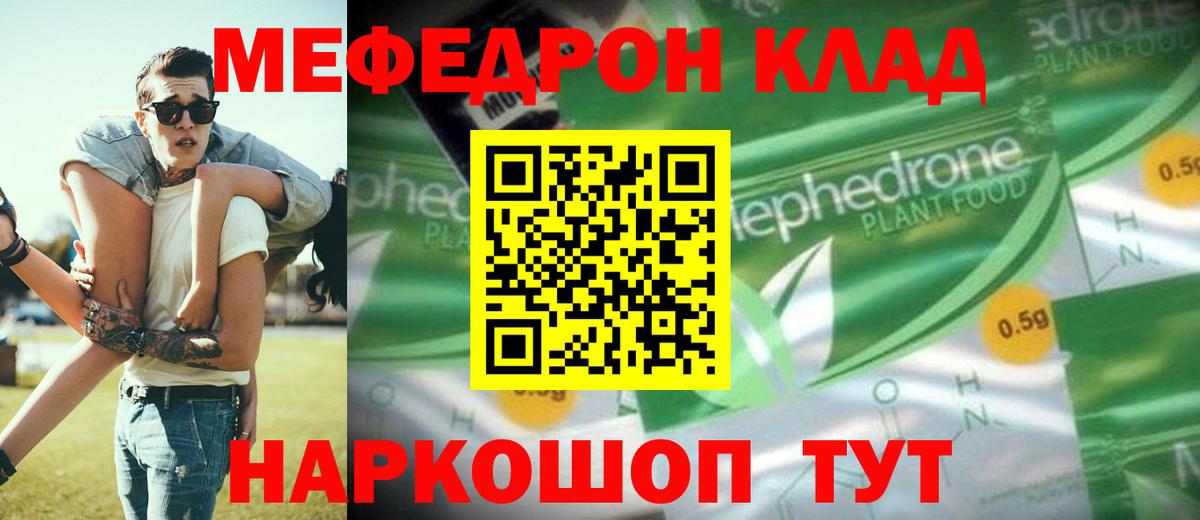 Мефедрон мука Калининград