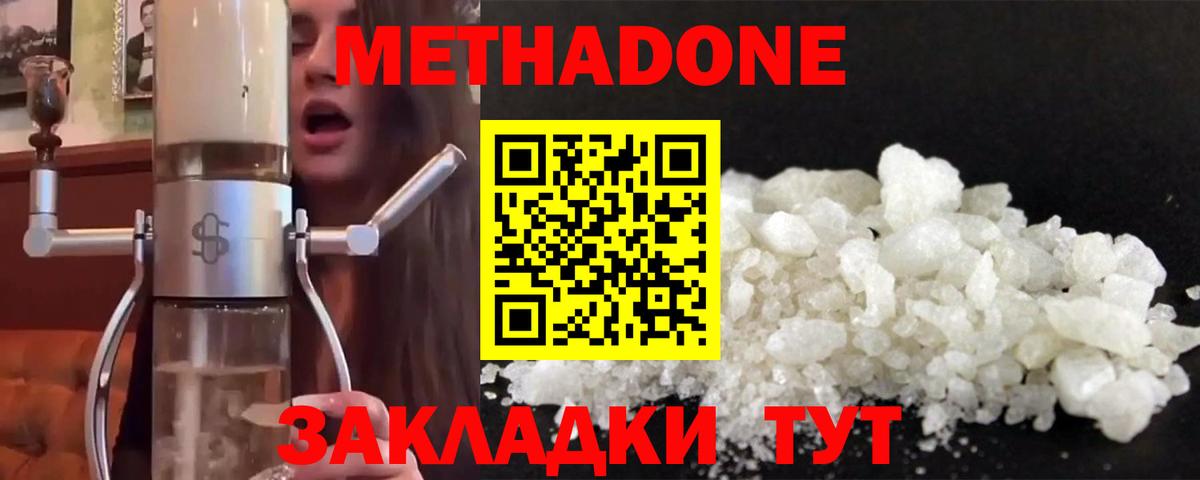 МЕТАДОН methadone Калининград