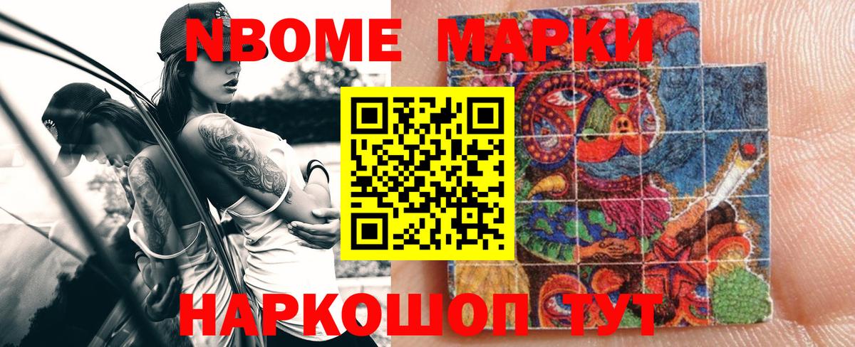 Марки 25I-NBOMe 1500мкг  Наркотические марки  Вход с VPN  Калининград  Марки 25I-NBOMe 1500мкг 