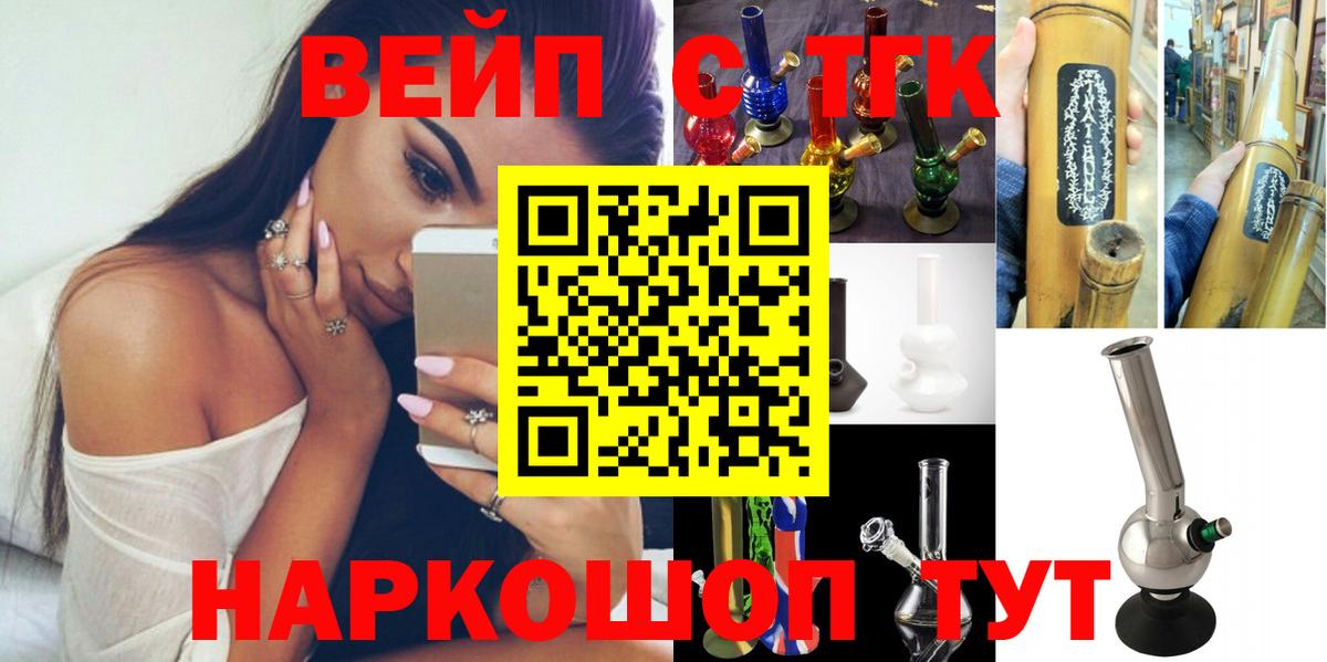 ТГК вейп с тгк Калининград